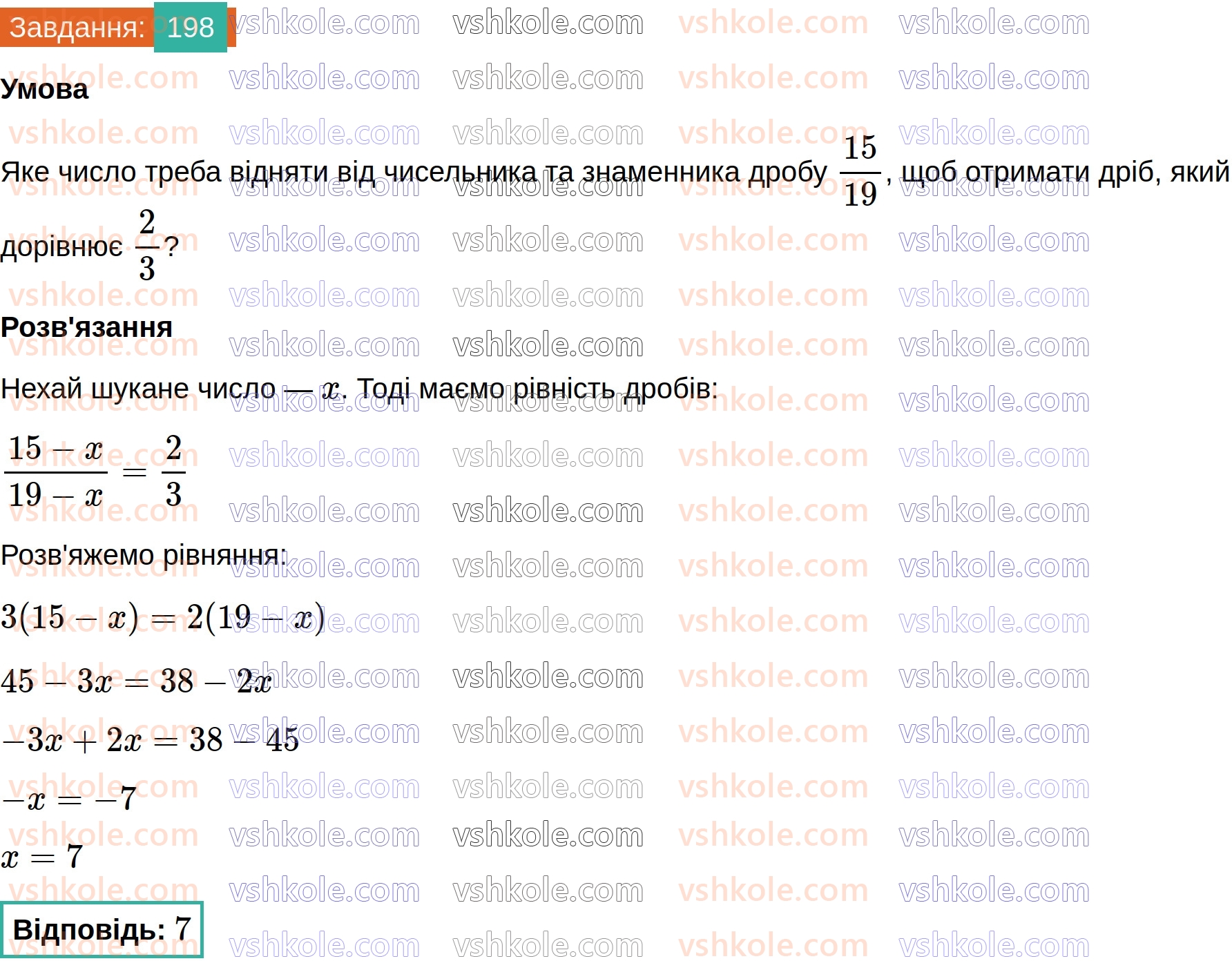 8-algebra-ag-merzlyak-vb-polonskij-ms-yakir-2025--1-ratsionalni-virazi-7-rivnosilni-rivnyannya-ratsionalni-rivnyannya-198.jpg