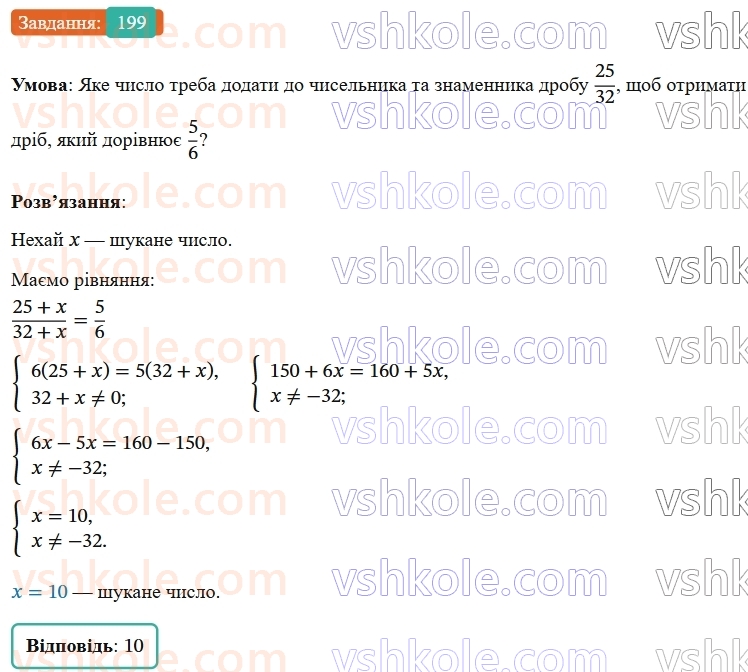 8-algebra-ag-merzlyak-vb-polonskij-ms-yakir-2025--1-ratsionalni-virazi-7-rivnosilni-rivnyannya-ratsionalni-rivnyannya-199-rnd4816.jpg