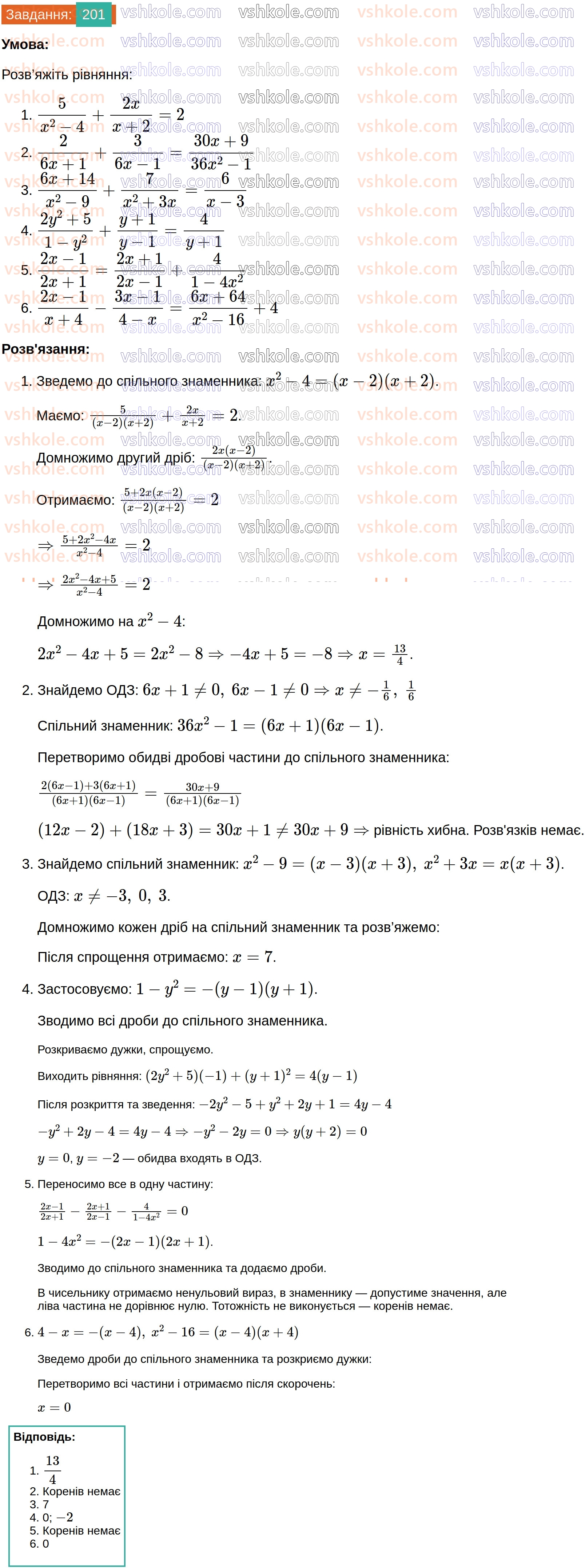 8-algebra-ag-merzlyak-vb-polonskij-ms-yakir-2025--1-ratsionalni-virazi-7-rivnosilni-rivnyannya-ratsionalni-rivnyannya-201.jpg