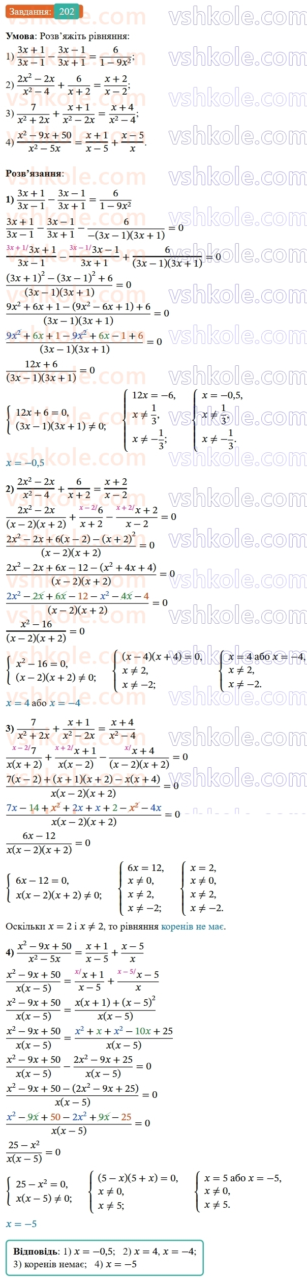 8-algebra-ag-merzlyak-vb-polonskij-ms-yakir-2025--1-ratsionalni-virazi-7-rivnosilni-rivnyannya-ratsionalni-rivnyannya-202-rnd9838.jpg