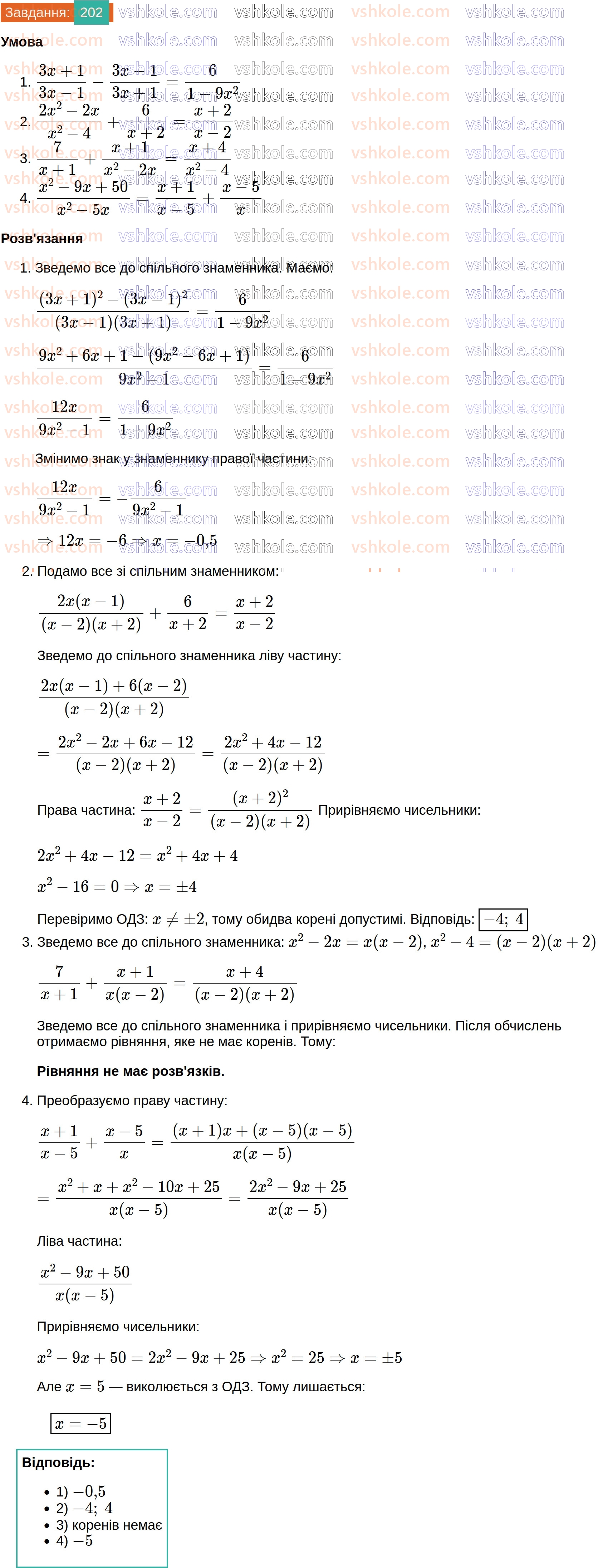 8-algebra-ag-merzlyak-vb-polonskij-ms-yakir-2025--1-ratsionalni-virazi-7-rivnosilni-rivnyannya-ratsionalni-rivnyannya-202.jpg