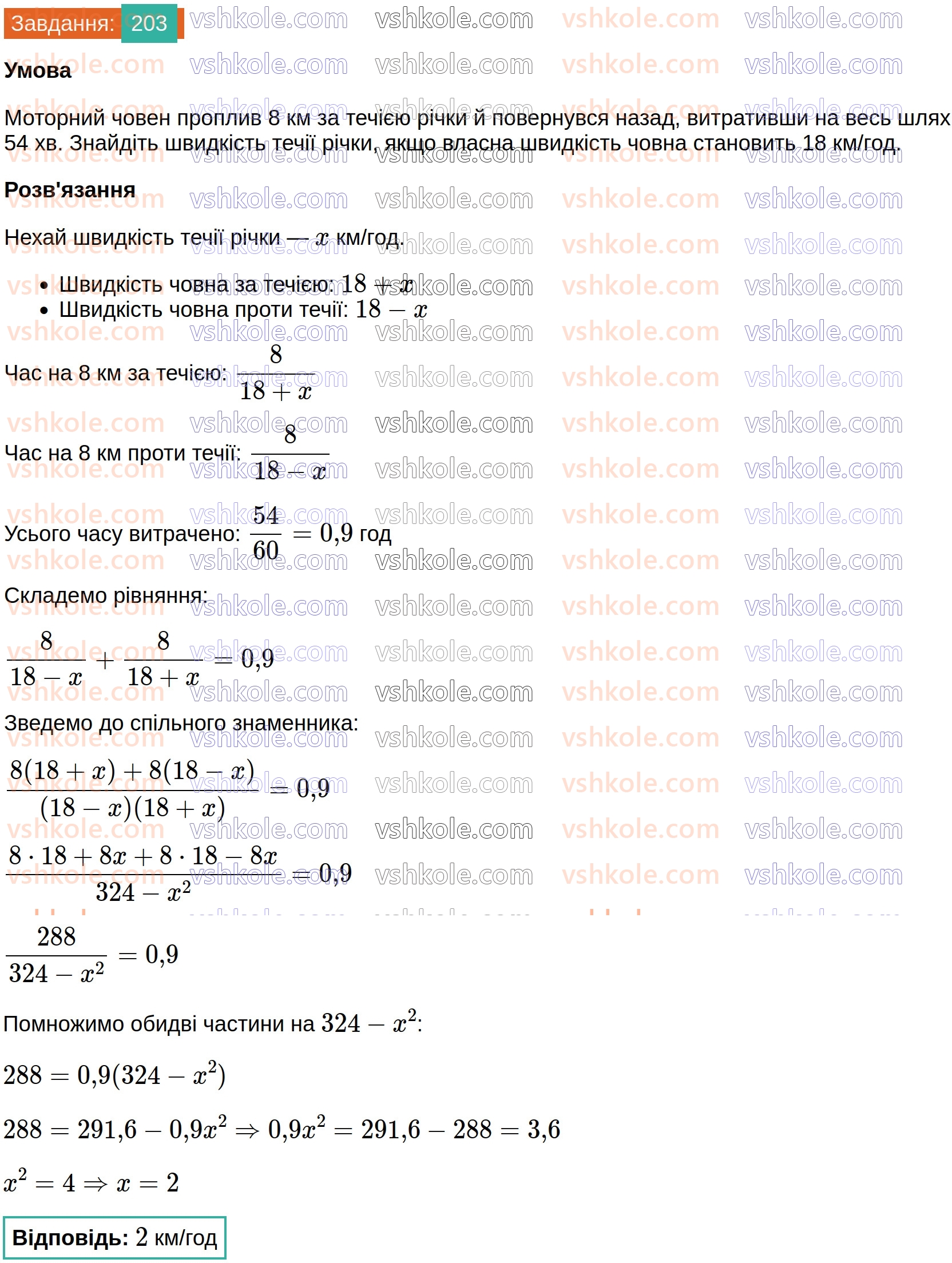 8-algebra-ag-merzlyak-vb-polonskij-ms-yakir-2025--1-ratsionalni-virazi-7-rivnosilni-rivnyannya-ratsionalni-rivnyannya-203.jpg