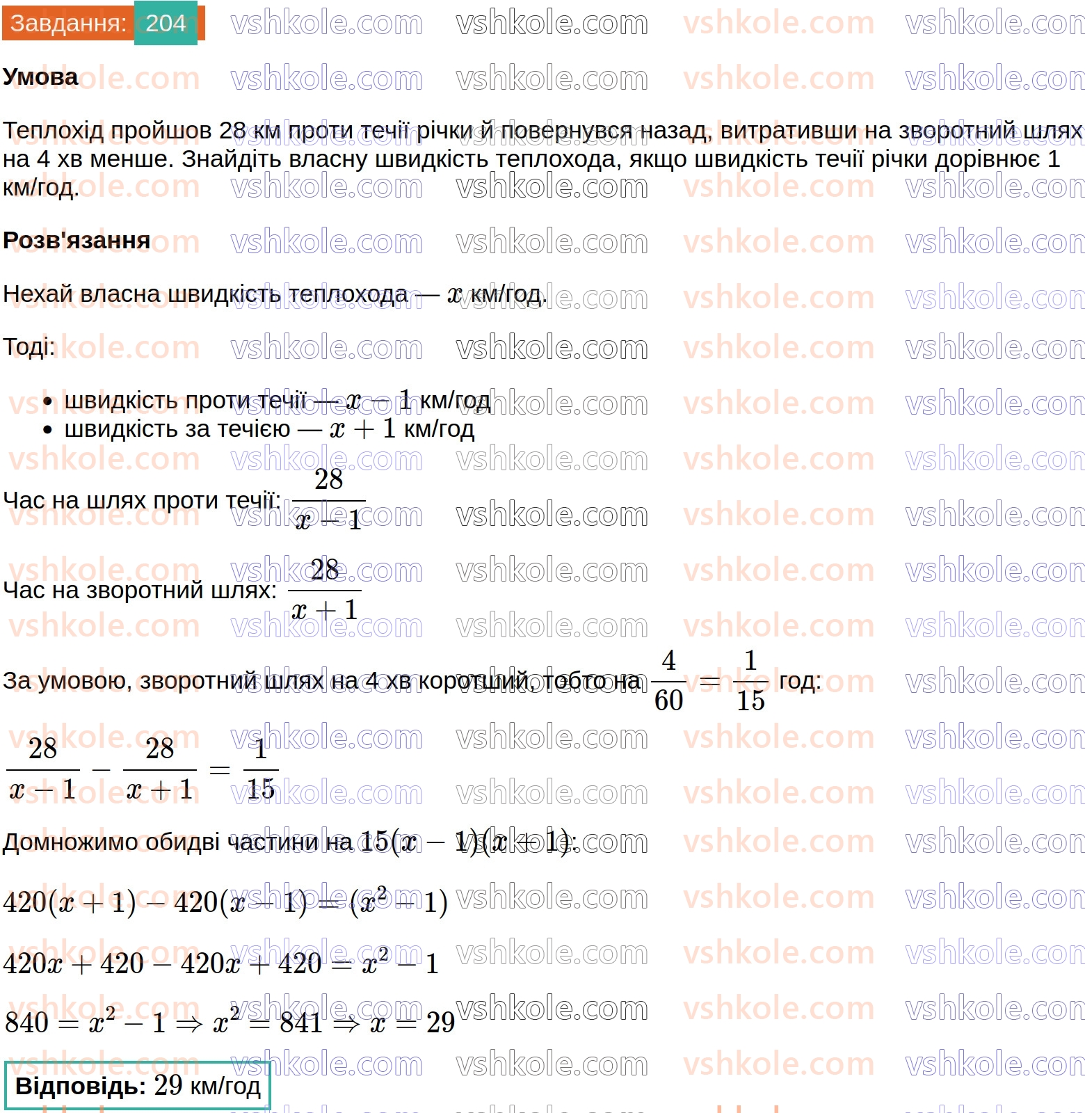 8-algebra-ag-merzlyak-vb-polonskij-ms-yakir-2025--1-ratsionalni-virazi-7-rivnosilni-rivnyannya-ratsionalni-rivnyannya-204.jpg