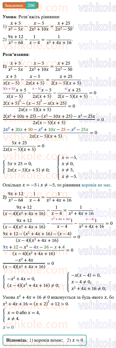 8-algebra-ag-merzlyak-vb-polonskij-ms-yakir-2025--1-ratsionalni-virazi-7-rivnosilni-rivnyannya-ratsionalni-rivnyannya-206-rnd296.jpg