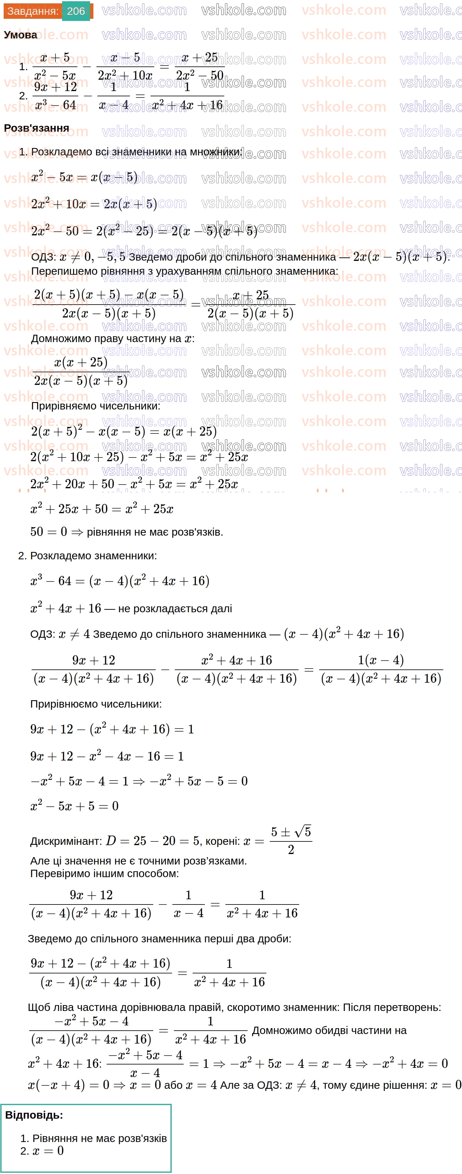 8-algebra-ag-merzlyak-vb-polonskij-ms-yakir-2025--1-ratsionalni-virazi-7-rivnosilni-rivnyannya-ratsionalni-rivnyannya-206.jpg