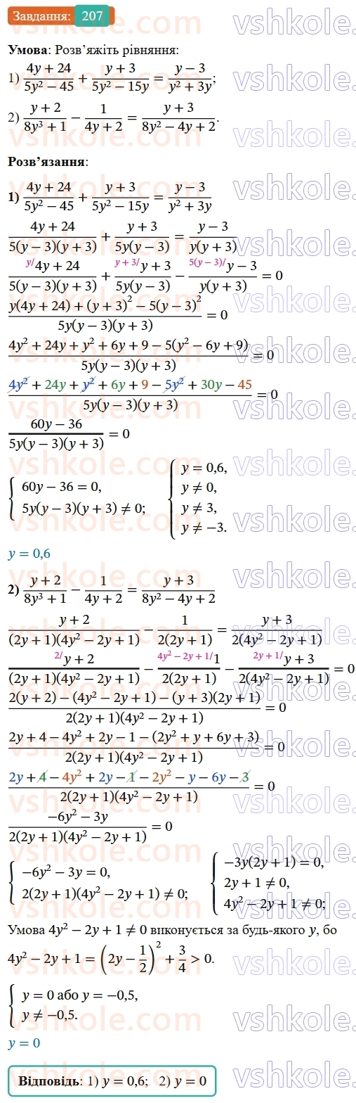 8-algebra-ag-merzlyak-vb-polonskij-ms-yakir-2025--1-ratsionalni-virazi-7-rivnosilni-rivnyannya-ratsionalni-rivnyannya-207-rnd9458.jpg