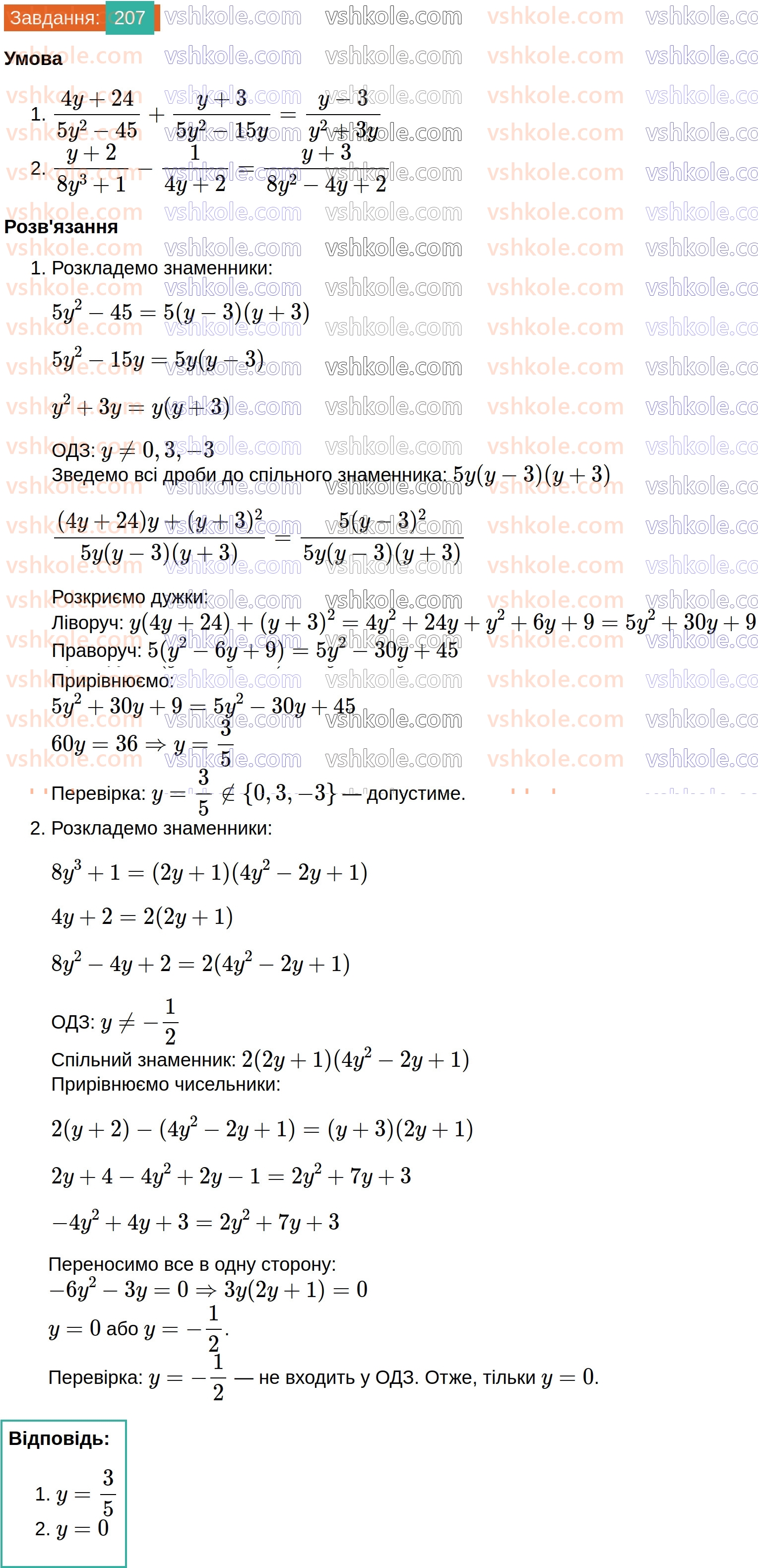 8-algebra-ag-merzlyak-vb-polonskij-ms-yakir-2025--1-ratsionalni-virazi-7-rivnosilni-rivnyannya-ratsionalni-rivnyannya-207.jpg