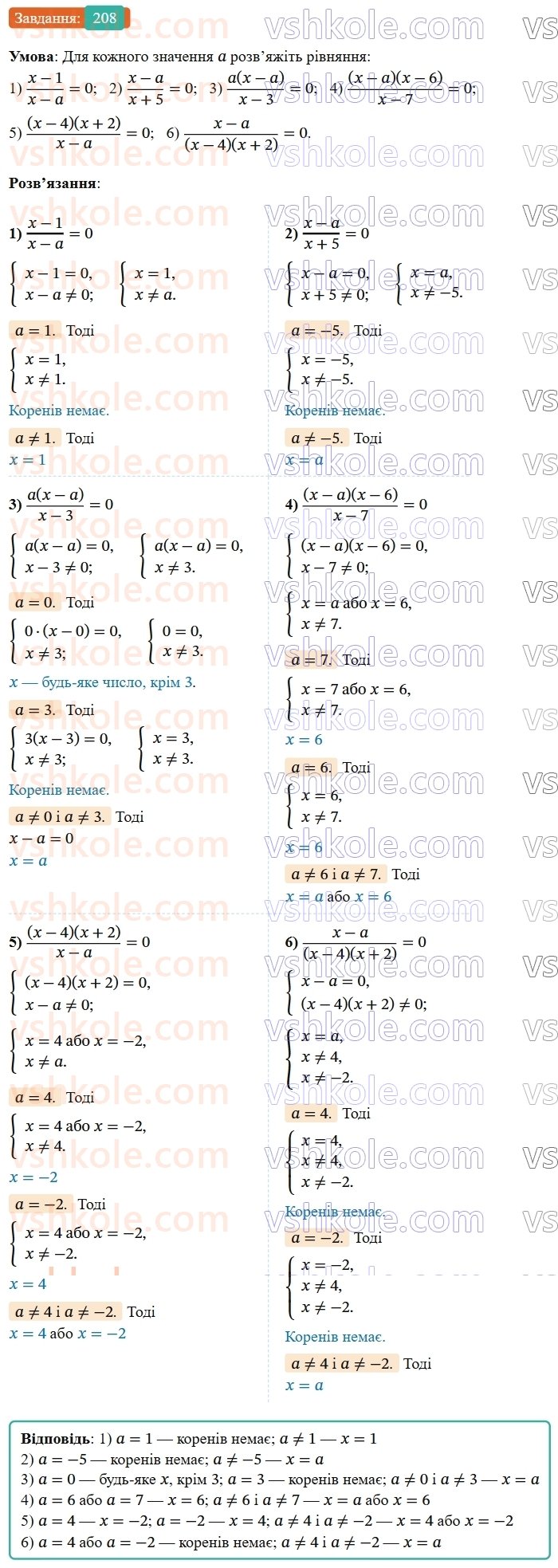 8-algebra-ag-merzlyak-vb-polonskij-ms-yakir-2025--1-ratsionalni-virazi-7-rivnosilni-rivnyannya-ratsionalni-rivnyannya-208-rnd79.jpg