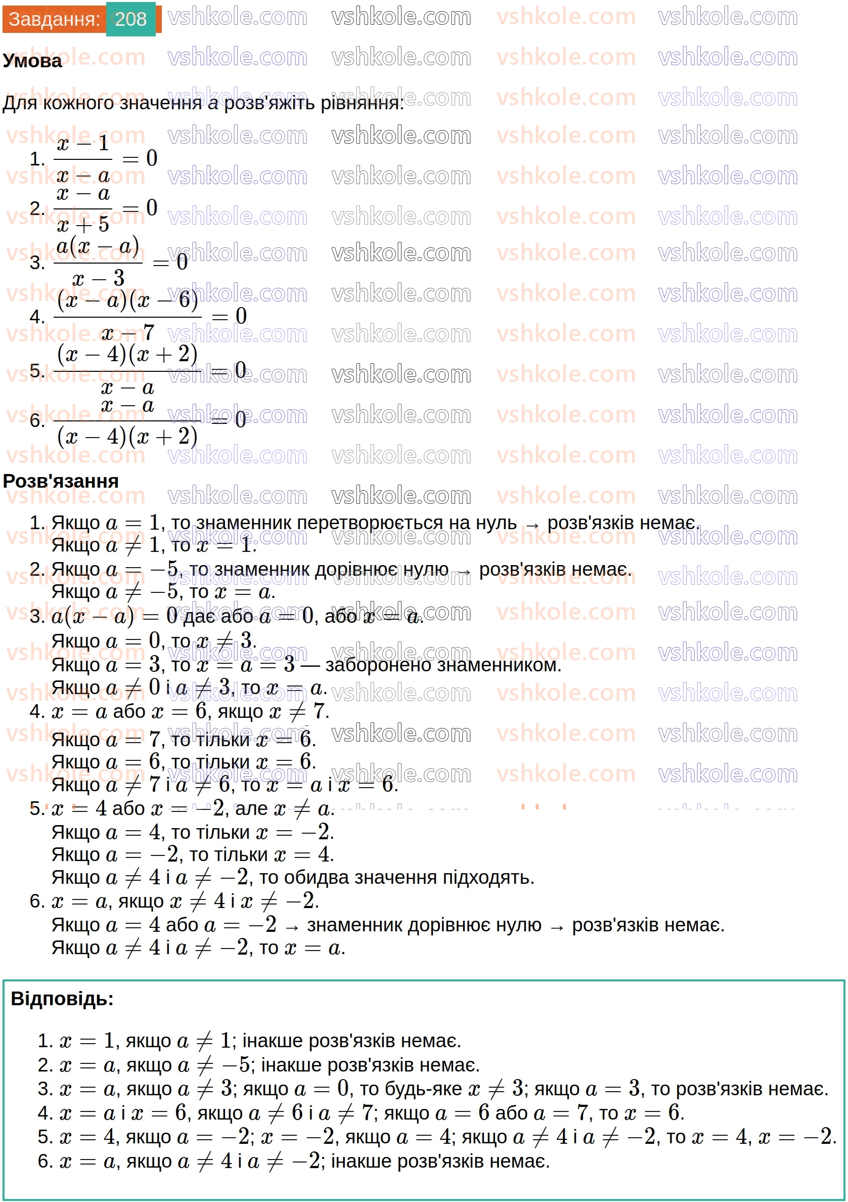8-algebra-ag-merzlyak-vb-polonskij-ms-yakir-2025--1-ratsionalni-virazi-7-rivnosilni-rivnyannya-ratsionalni-rivnyannya-208.jpg