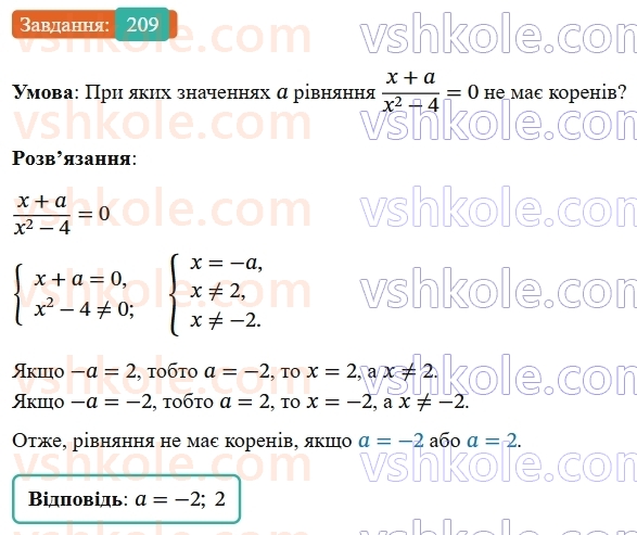 8-algebra-ag-merzlyak-vb-polonskij-ms-yakir-2025--1-ratsionalni-virazi-7-rivnosilni-rivnyannya-ratsionalni-rivnyannya-209-rnd2461.jpg