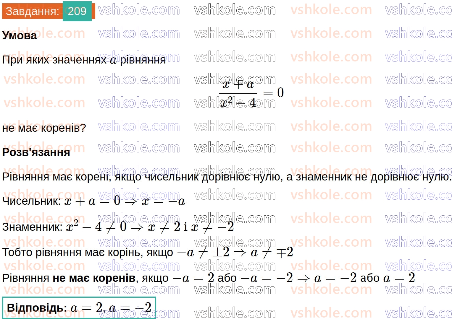 8-algebra-ag-merzlyak-vb-polonskij-ms-yakir-2025--1-ratsionalni-virazi-7-rivnosilni-rivnyannya-ratsionalni-rivnyannya-209.jpg