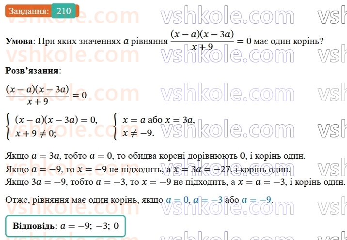 8-algebra-ag-merzlyak-vb-polonskij-ms-yakir-2025--1-ratsionalni-virazi-7-rivnosilni-rivnyannya-ratsionalni-rivnyannya-210-rnd8481.jpg