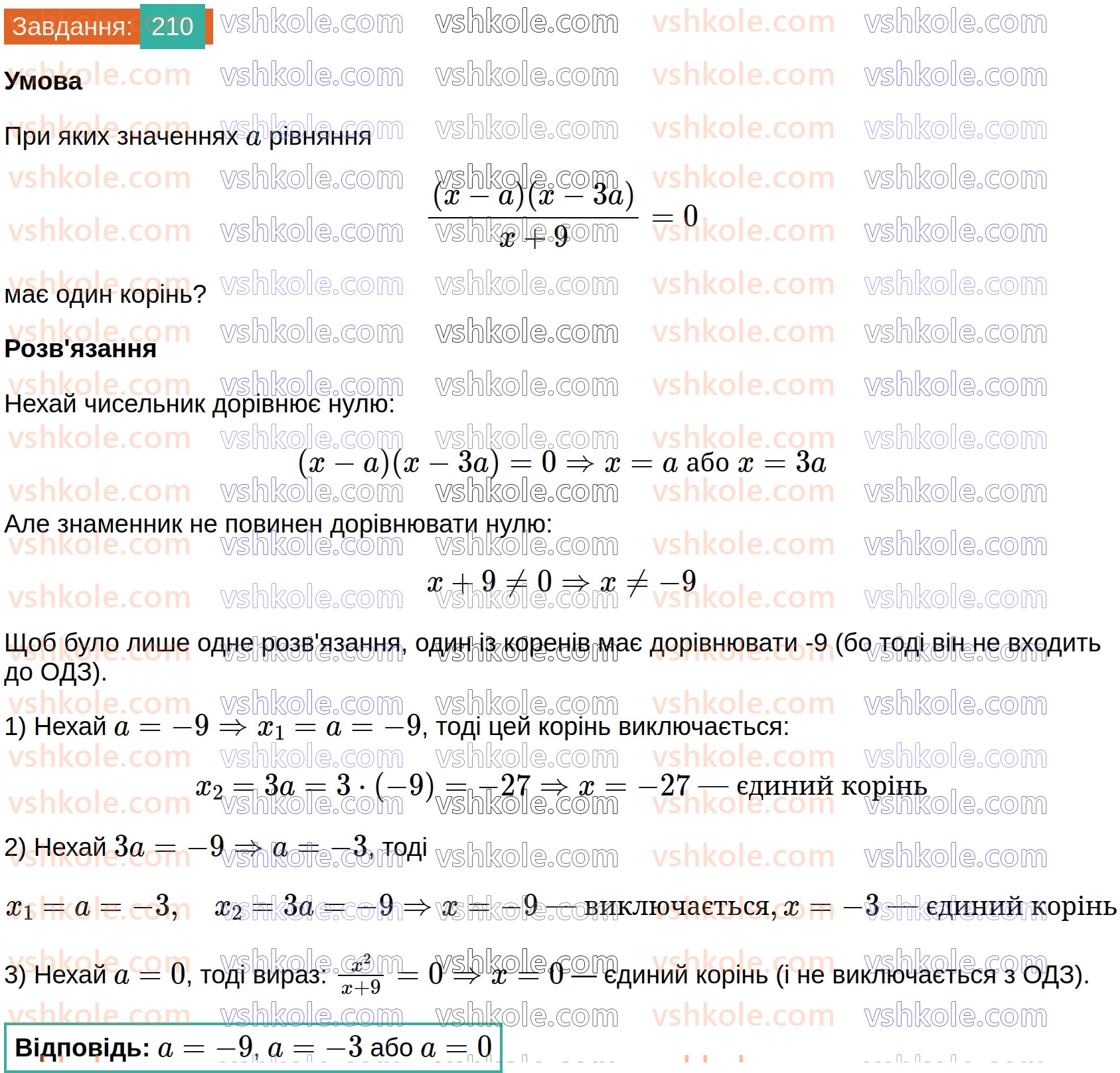 8-algebra-ag-merzlyak-vb-polonskij-ms-yakir-2025--1-ratsionalni-virazi-7-rivnosilni-rivnyannya-ratsionalni-rivnyannya-210.jpg