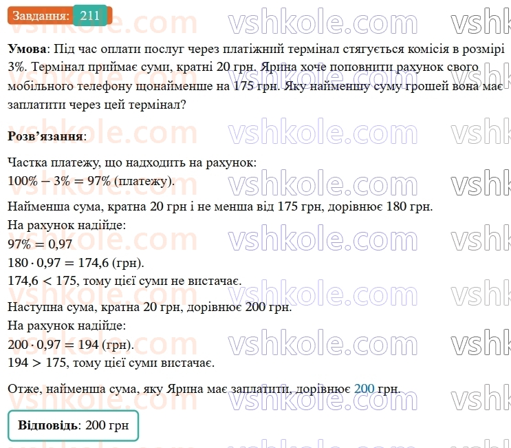 8-algebra-ag-merzlyak-vb-polonskij-ms-yakir-2025--1-ratsionalni-virazi-7-rivnosilni-rivnyannya-ratsionalni-rivnyannya-211-rnd376.jpg