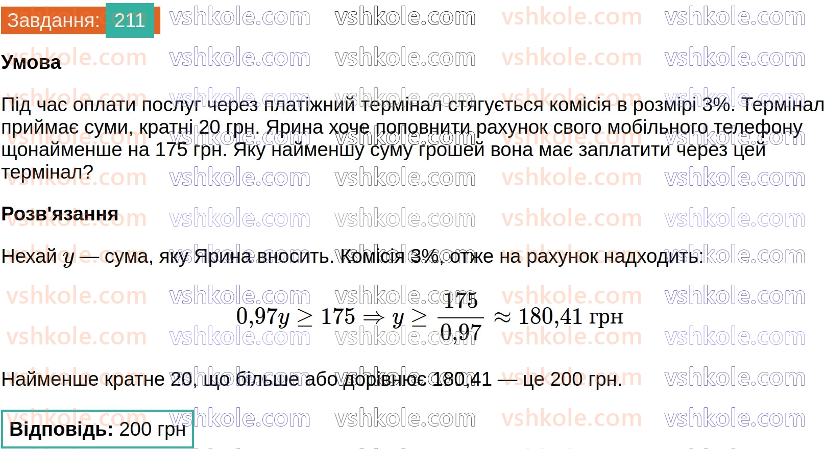 8-algebra-ag-merzlyak-vb-polonskij-ms-yakir-2025--1-ratsionalni-virazi-7-rivnosilni-rivnyannya-ratsionalni-rivnyannya-211.jpg