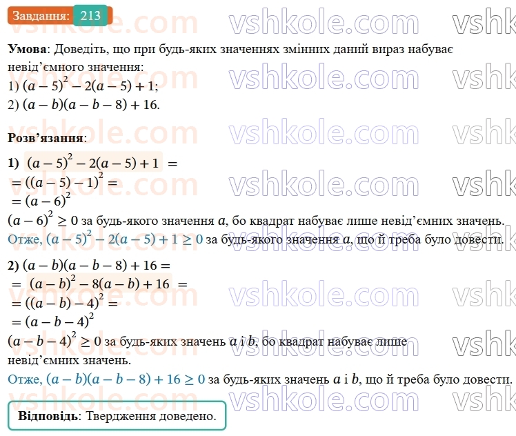 8-algebra-ag-merzlyak-vb-polonskij-ms-yakir-2025--1-ratsionalni-virazi-7-rivnosilni-rivnyannya-ratsionalni-rivnyannya-213-rnd2436.jpg