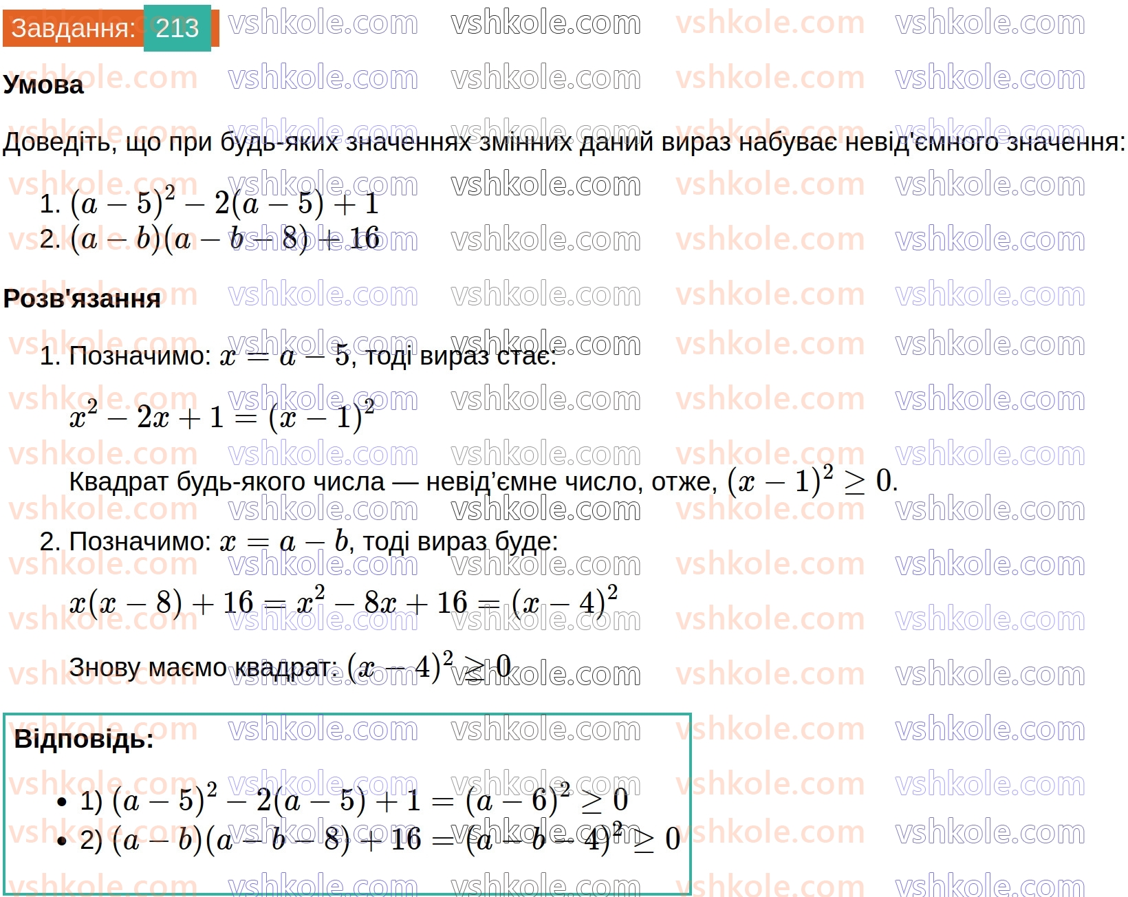8-algebra-ag-merzlyak-vb-polonskij-ms-yakir-2025--1-ratsionalni-virazi-7-rivnosilni-rivnyannya-ratsionalni-rivnyannya-213.jpg