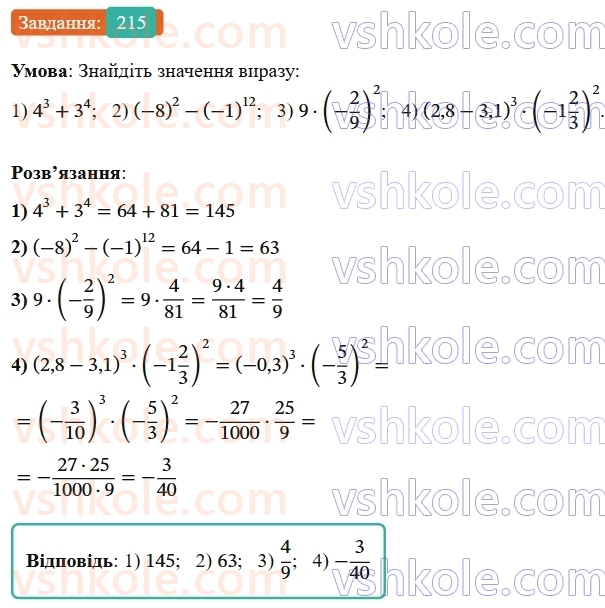 8-algebra-ag-merzlyak-vb-polonskij-ms-yakir-2025--1-ratsionalni-virazi-7-rivnosilni-rivnyannya-ratsionalni-rivnyannya-215-rnd7014.jpg