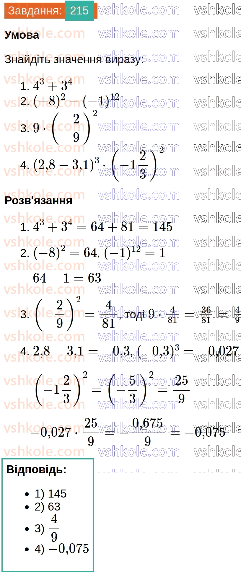 8-algebra-ag-merzlyak-vb-polonskij-ms-yakir-2025--1-ratsionalni-virazi-7-rivnosilni-rivnyannya-ratsionalni-rivnyannya-215.jpg