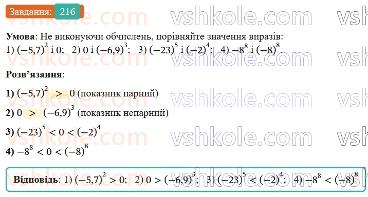 8-algebra-ag-merzlyak-vb-polonskij-ms-yakir-2025--1-ratsionalni-virazi-7-rivnosilni-rivnyannya-ratsionalni-rivnyannya-216-rnd9061.jpg