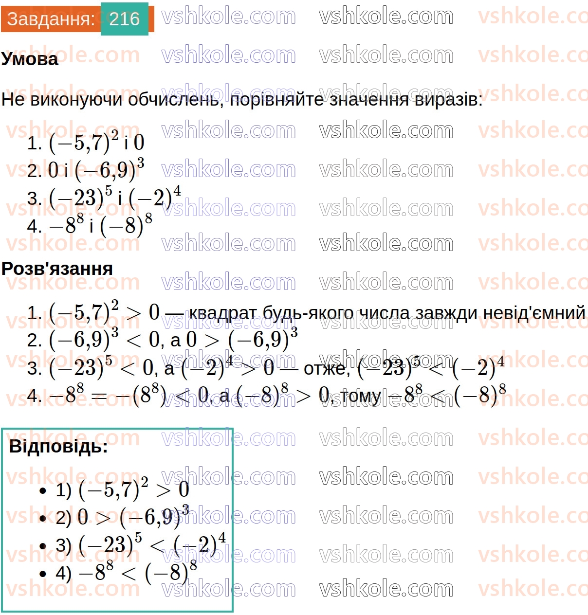 8-algebra-ag-merzlyak-vb-polonskij-ms-yakir-2025--1-ratsionalni-virazi-7-rivnosilni-rivnyannya-ratsionalni-rivnyannya-216.jpg