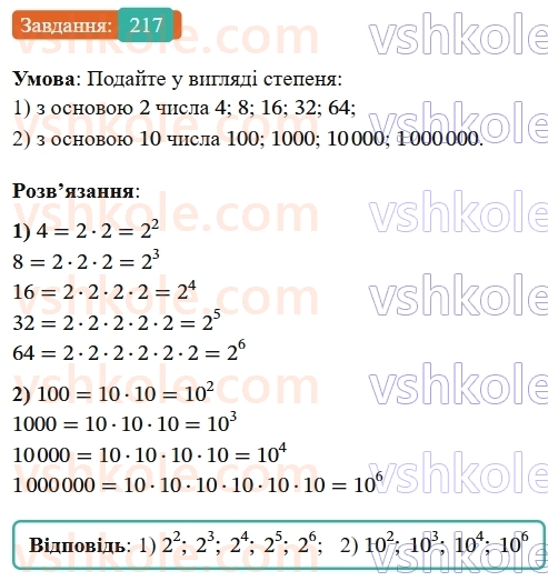 8-algebra-ag-merzlyak-vb-polonskij-ms-yakir-2025--1-ratsionalni-virazi-7-rivnosilni-rivnyannya-ratsionalni-rivnyannya-217-rnd5577.jpg