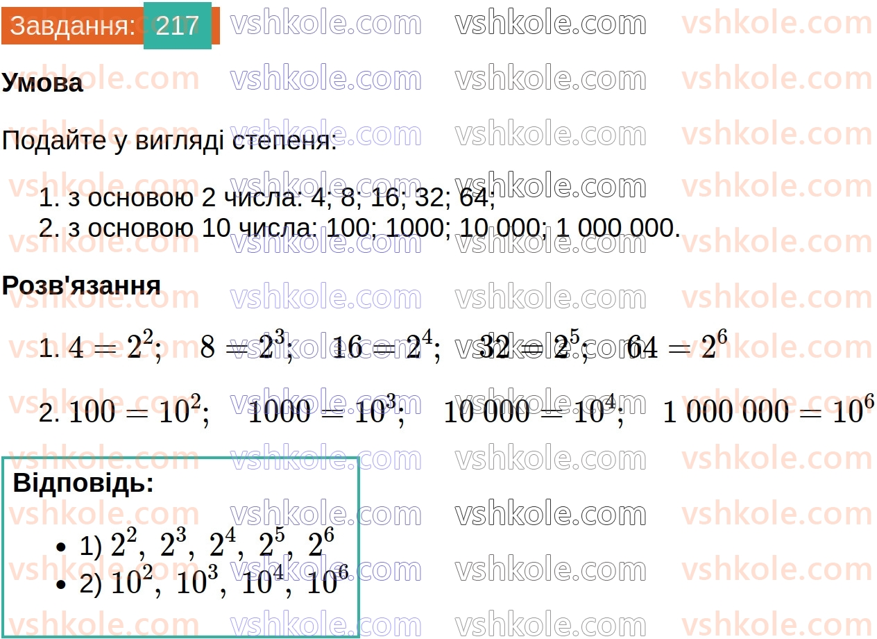 8-algebra-ag-merzlyak-vb-polonskij-ms-yakir-2025--1-ratsionalni-virazi-7-rivnosilni-rivnyannya-ratsionalni-rivnyannya-217.jpg