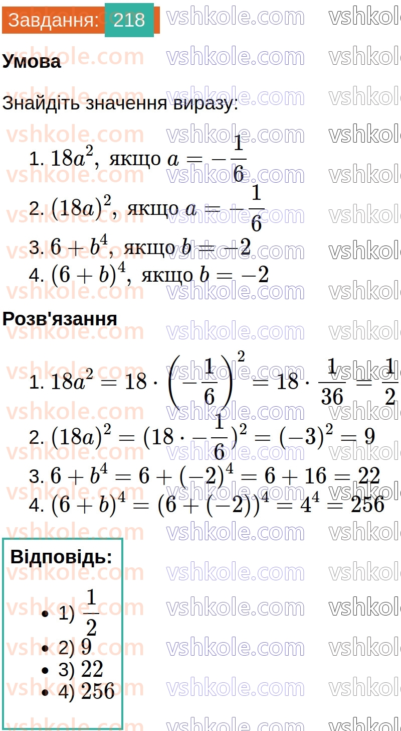 8-algebra-ag-merzlyak-vb-polonskij-ms-yakir-2025--1-ratsionalni-virazi-7-rivnosilni-rivnyannya-ratsionalni-rivnyannya-218.jpg