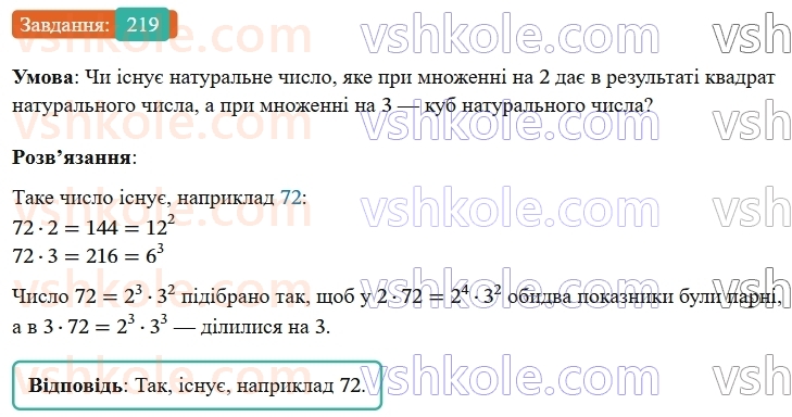 8-algebra-ag-merzlyak-vb-polonskij-ms-yakir-2025--1-ratsionalni-virazi-7-rivnosilni-rivnyannya-ratsionalni-rivnyannya-219-rnd7166.jpg