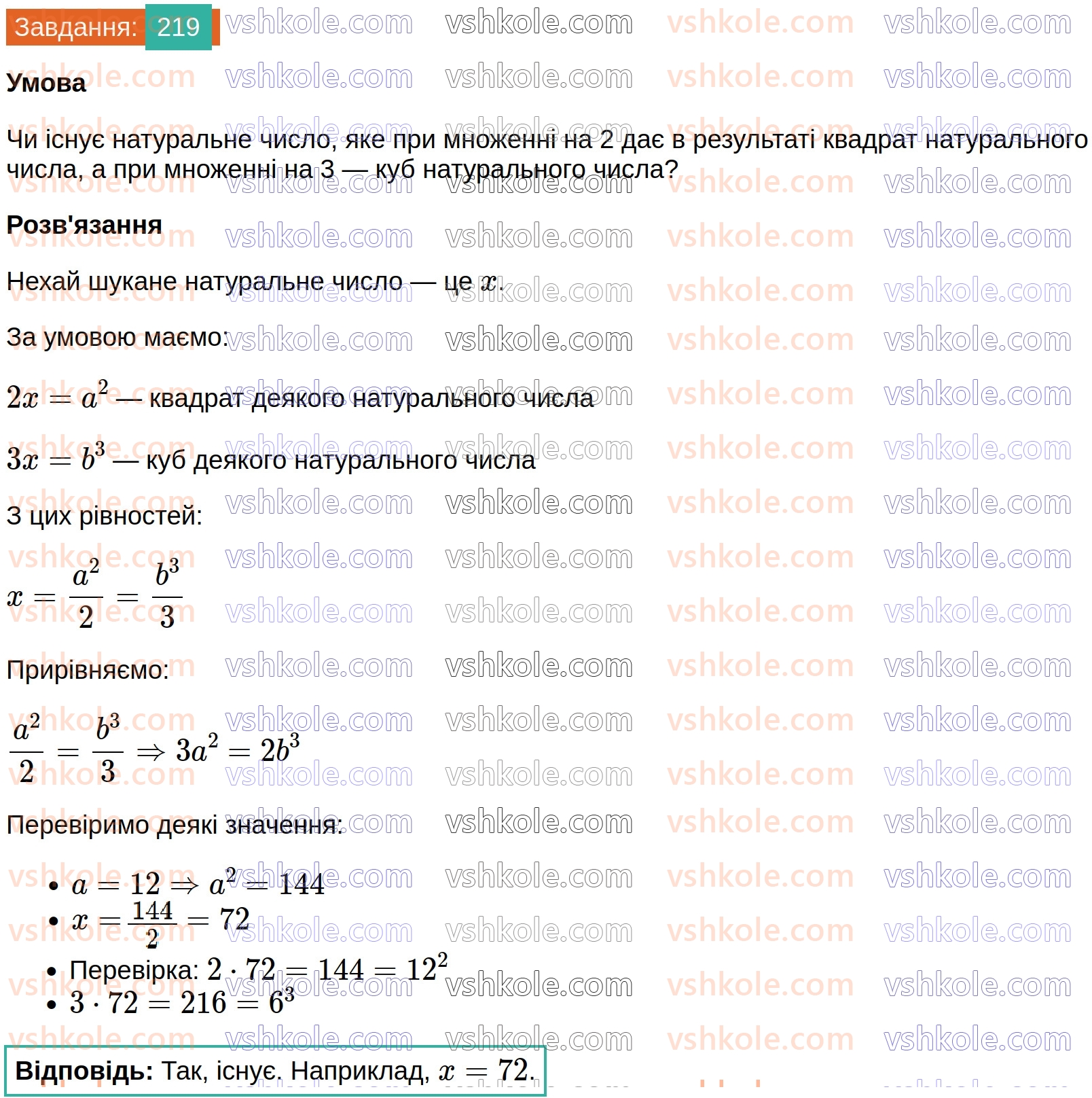 8-algebra-ag-merzlyak-vb-polonskij-ms-yakir-2025--1-ratsionalni-virazi-7-rivnosilni-rivnyannya-ratsionalni-rivnyannya-219.jpg