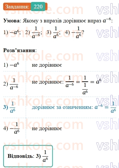 8-algebra-ag-merzlyak-vb-polonskij-ms-yakir-2025--1-ratsionalni-virazi-8-stepin-iz-tsilim-vidyemnim-pokaznikom-220-rnd1753.jpg