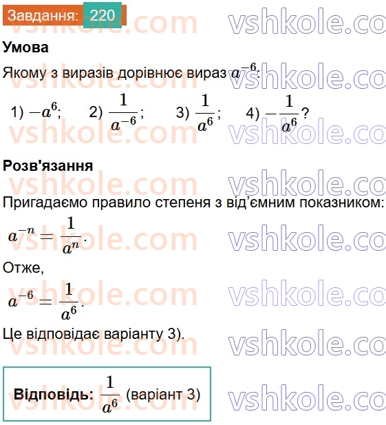 8-algebra-ag-merzlyak-vb-polonskij-ms-yakir-2025--1-ratsionalni-virazi-8-stepin-iz-tsilim-vidyemnim-pokaznikom-220.jpg