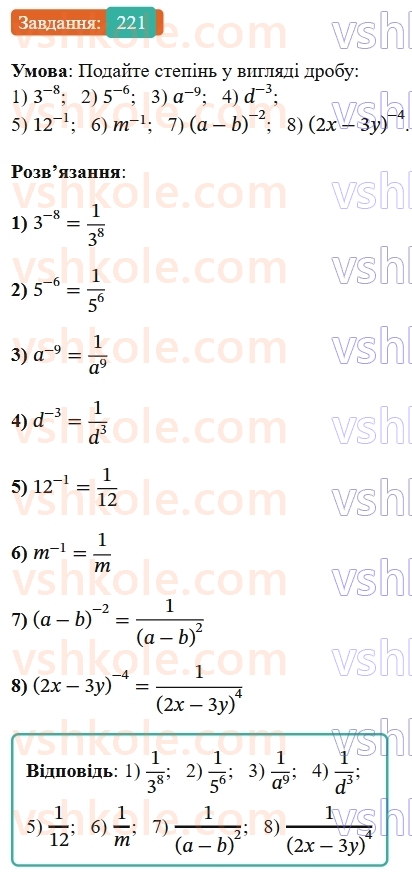8-algebra-ag-merzlyak-vb-polonskij-ms-yakir-2025--1-ratsionalni-virazi-8-stepin-iz-tsilim-vidyemnim-pokaznikom-221-rnd7239.jpg