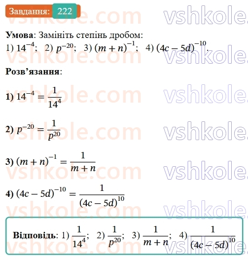 8-algebra-ag-merzlyak-vb-polonskij-ms-yakir-2025--1-ratsionalni-virazi-8-stepin-iz-tsilim-vidyemnim-pokaznikom-222-rnd5639.jpg
