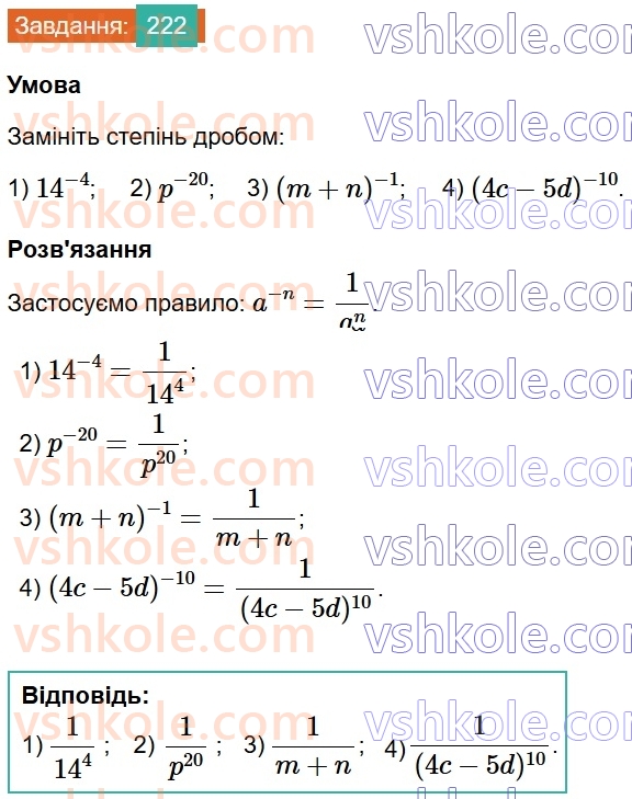 8-algebra-ag-merzlyak-vb-polonskij-ms-yakir-2025--1-ratsionalni-virazi-8-stepin-iz-tsilim-vidyemnim-pokaznikom-222.jpg
