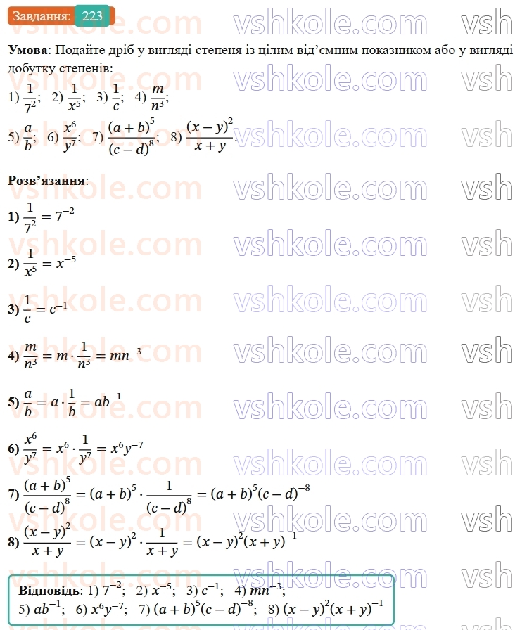 8-algebra-ag-merzlyak-vb-polonskij-ms-yakir-2025--1-ratsionalni-virazi-8-stepin-iz-tsilim-vidyemnim-pokaznikom-223-rnd1891.jpg