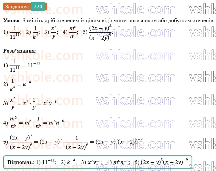 8-algebra-ag-merzlyak-vb-polonskij-ms-yakir-2025--1-ratsionalni-virazi-8-stepin-iz-tsilim-vidyemnim-pokaznikom-224-rnd9823.jpg