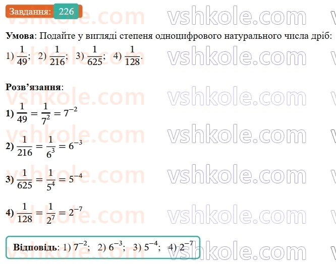 8-algebra-ag-merzlyak-vb-polonskij-ms-yakir-2025--1-ratsionalni-virazi-8-stepin-iz-tsilim-vidyemnim-pokaznikom-226-rnd2467.jpg