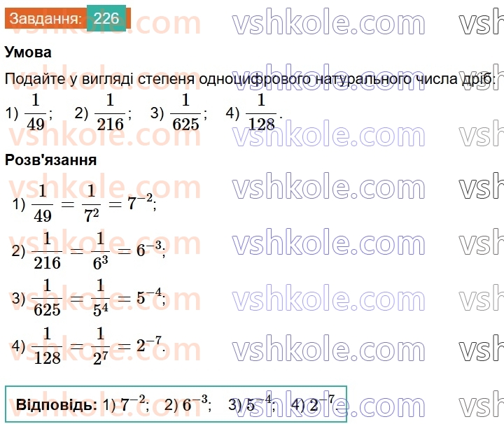 8-algebra-ag-merzlyak-vb-polonskij-ms-yakir-2025--1-ratsionalni-virazi-8-stepin-iz-tsilim-vidyemnim-pokaznikom-226.jpg
