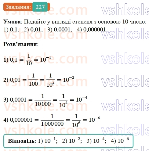 8-algebra-ag-merzlyak-vb-polonskij-ms-yakir-2025--1-ratsionalni-virazi-8-stepin-iz-tsilim-vidyemnim-pokaznikom-227-rnd6430.jpg