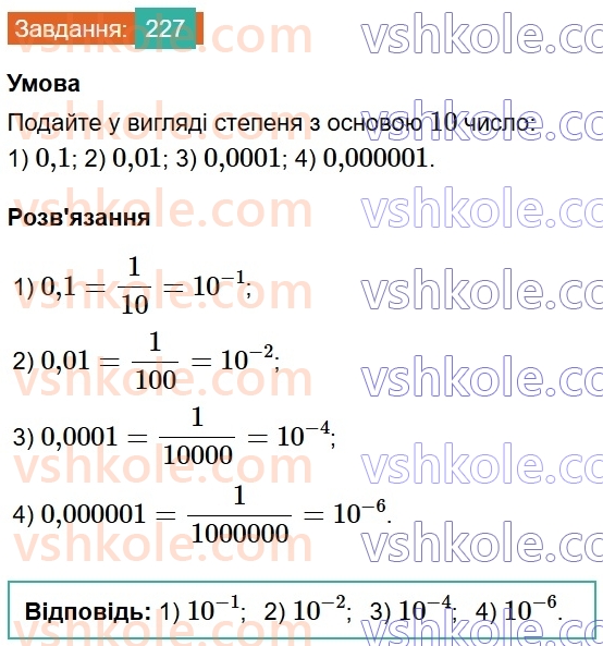 8-algebra-ag-merzlyak-vb-polonskij-ms-yakir-2025--1-ratsionalni-virazi-8-stepin-iz-tsilim-vidyemnim-pokaznikom-227.jpg