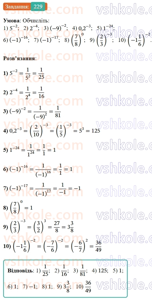 8-algebra-ag-merzlyak-vb-polonskij-ms-yakir-2025--1-ratsionalni-virazi-8-stepin-iz-tsilim-vidyemnim-pokaznikom-229-rnd6436.jpg