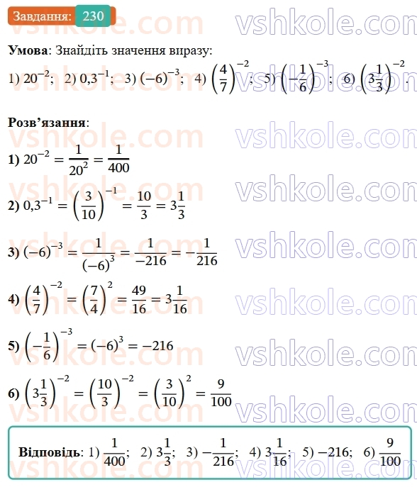 8-algebra-ag-merzlyak-vb-polonskij-ms-yakir-2025--1-ratsionalni-virazi-8-stepin-iz-tsilim-vidyemnim-pokaznikom-230-rnd4987.jpg
