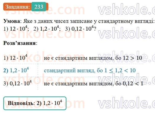 8-algebra-ag-merzlyak-vb-polonskij-ms-yakir-2025--1-ratsionalni-virazi-8-stepin-iz-tsilim-vidyemnim-pokaznikom-233-rnd9511.jpg