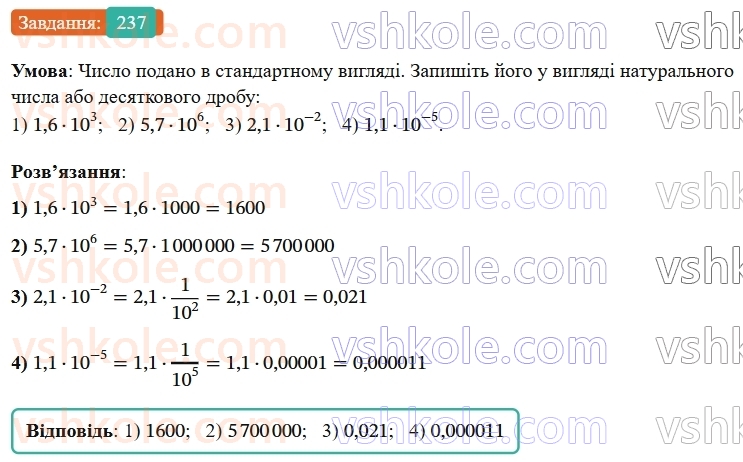 8-algebra-ag-merzlyak-vb-polonskij-ms-yakir-2025--1-ratsionalni-virazi-8-stepin-iz-tsilim-vidyemnim-pokaznikom-237-rnd6880.jpg