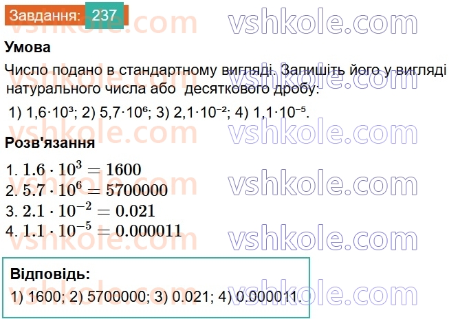 8-algebra-ag-merzlyak-vb-polonskij-ms-yakir-2025--1-ratsionalni-virazi-8-stepin-iz-tsilim-vidyemnim-pokaznikom-237.jpg