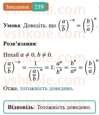 8-algebra-ag-merzlyak-vb-polonskij-ms-yakir-2025--1-ratsionalni-virazi-8-stepin-iz-tsilim-vidyemnim-pokaznikom-239-rnd1383.jpg