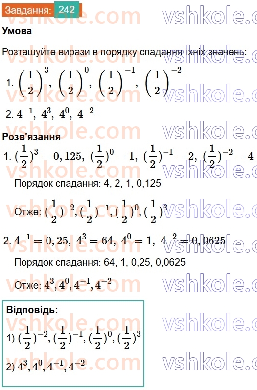 8-algebra-ag-merzlyak-vb-polonskij-ms-yakir-2025--1-ratsionalni-virazi-8-stepin-iz-tsilim-vidyemnim-pokaznikom-242.jpg
