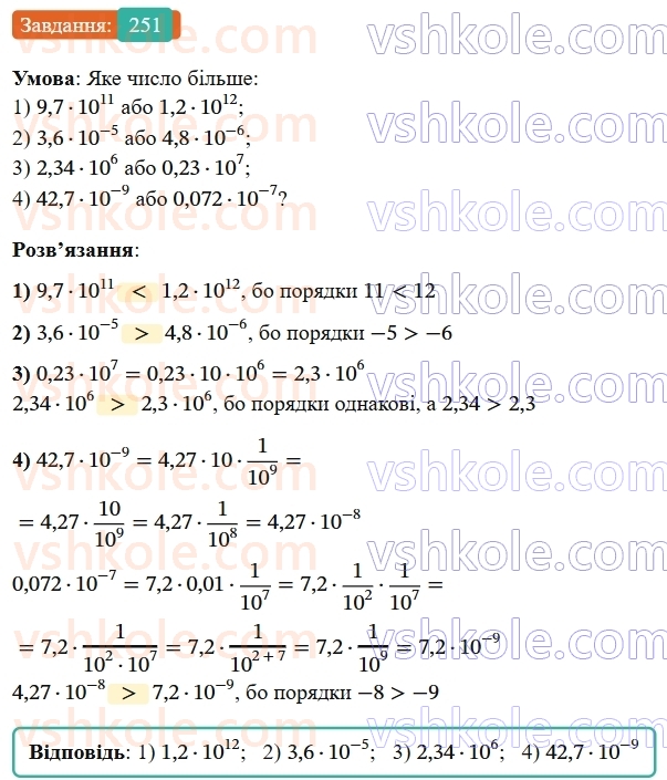 8-algebra-ag-merzlyak-vb-polonskij-ms-yakir-2025--1-ratsionalni-virazi-8-stepin-iz-tsilim-vidyemnim-pokaznikom-251-rnd2246.jpg