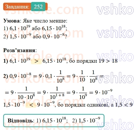 8-algebra-ag-merzlyak-vb-polonskij-ms-yakir-2025--1-ratsionalni-virazi-8-stepin-iz-tsilim-vidyemnim-pokaznikom-252-rnd5170.jpg